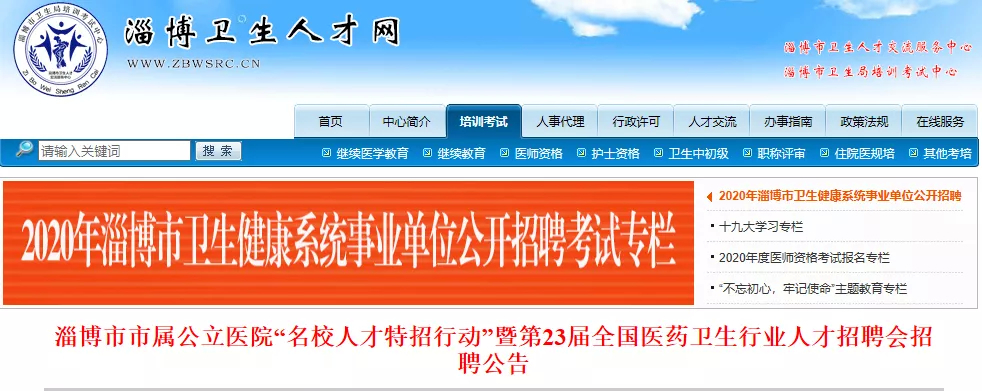 仅面试！淄博市市属公立医院招183人！