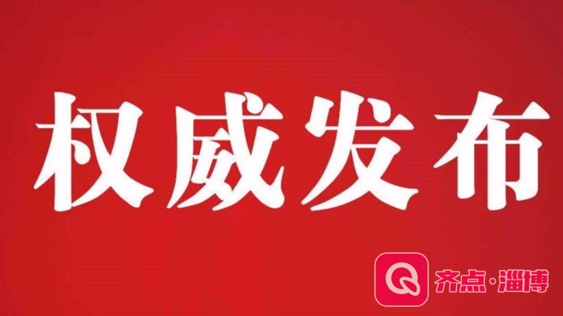 淄博市人大常委会关于马晓磊为淄博市代理市长的决定