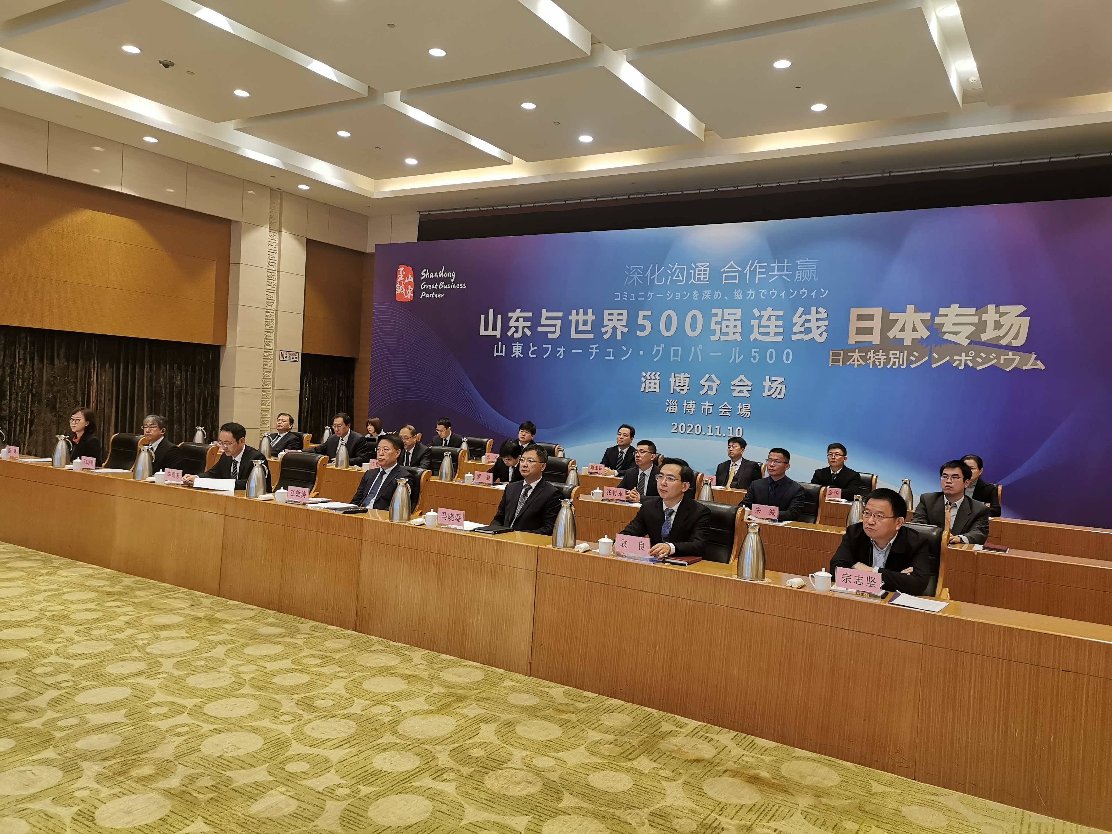 快讯 | 淄博市在“山东与世界500强连线”活动中达成项目签约