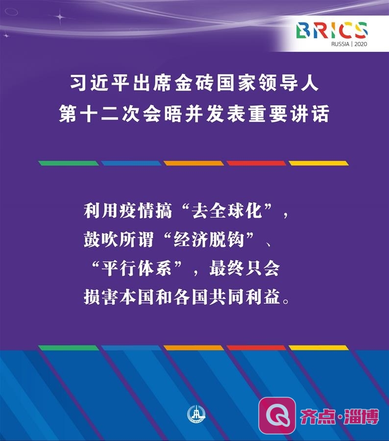 （图表·海报）［外事］习近平出席金砖国家领导人第十二次会晤并发表重要讲话（8）