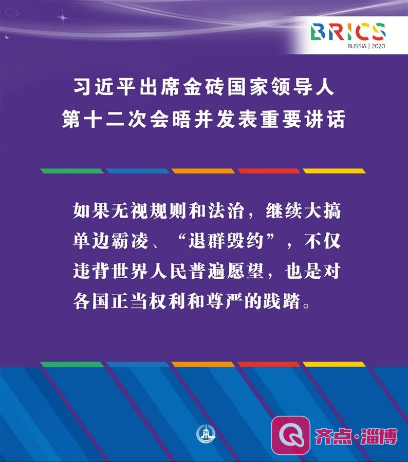 （图表·海报）［外事］习近平出席金砖国家领导人第十二次会晤并发表重要讲话（4）