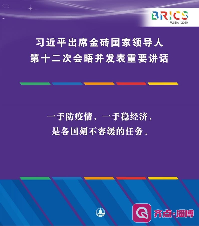 （图表·海报）［外事］习近平出席金砖国家领导人第十二次会晤并发表重要讲话（7）