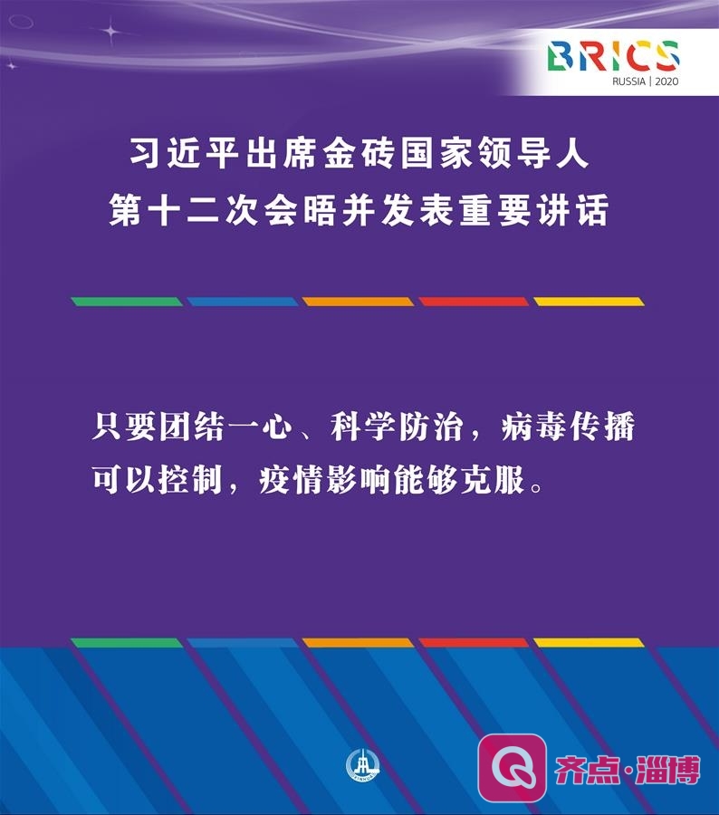 （图表·海报）［外事］习近平出席金砖国家领导人第十二次会晤并发表重要讲话（5）