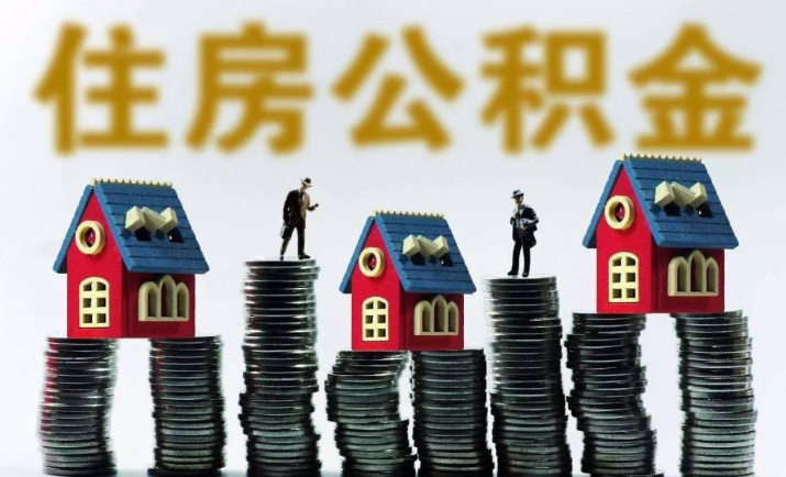 @淄博人，住房公积金个人贷款最新规定！买房的抓紧看过来！