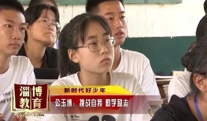 【新时代好少年】公玉博：挑战自我 勤学励志