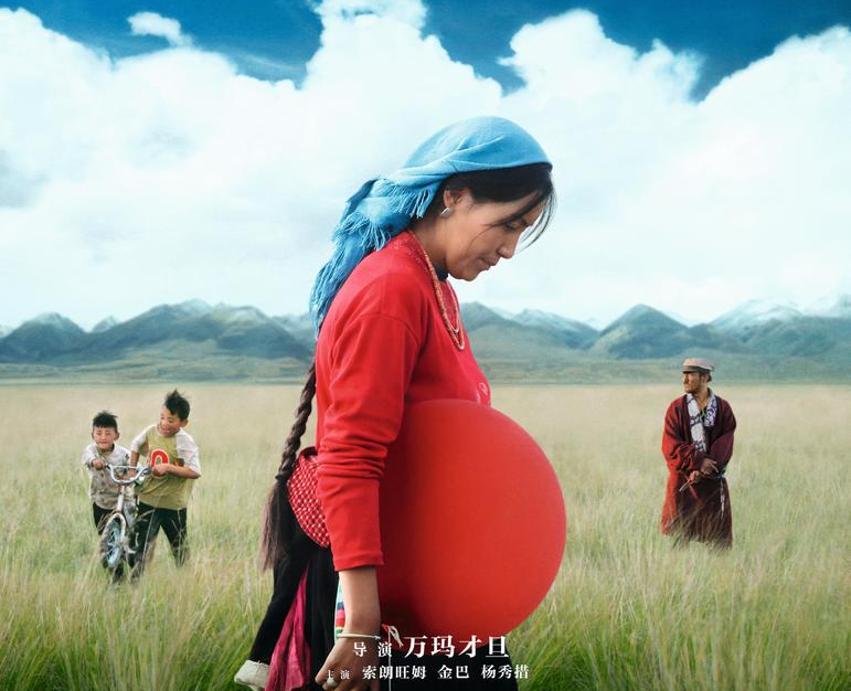 藏语电影《气球》淄博点映
展现信仰与现实的纠结