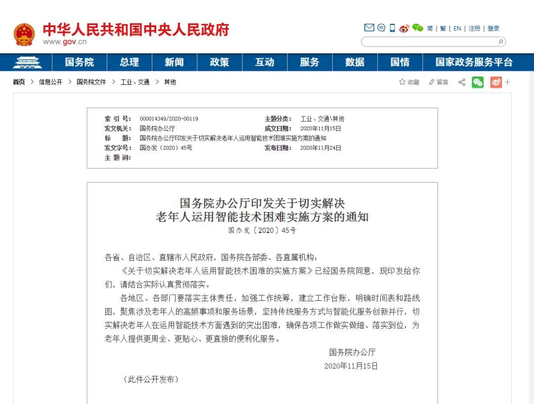 国务院办公厅印发通知！事关家中老人……