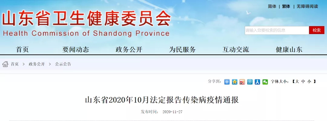 发病26776例，死亡18人！山东通报最新传染病疫情！