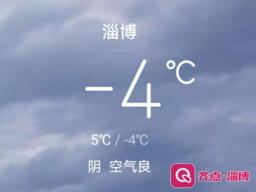 【今日天气】-4℃~5℃，阴，西南风