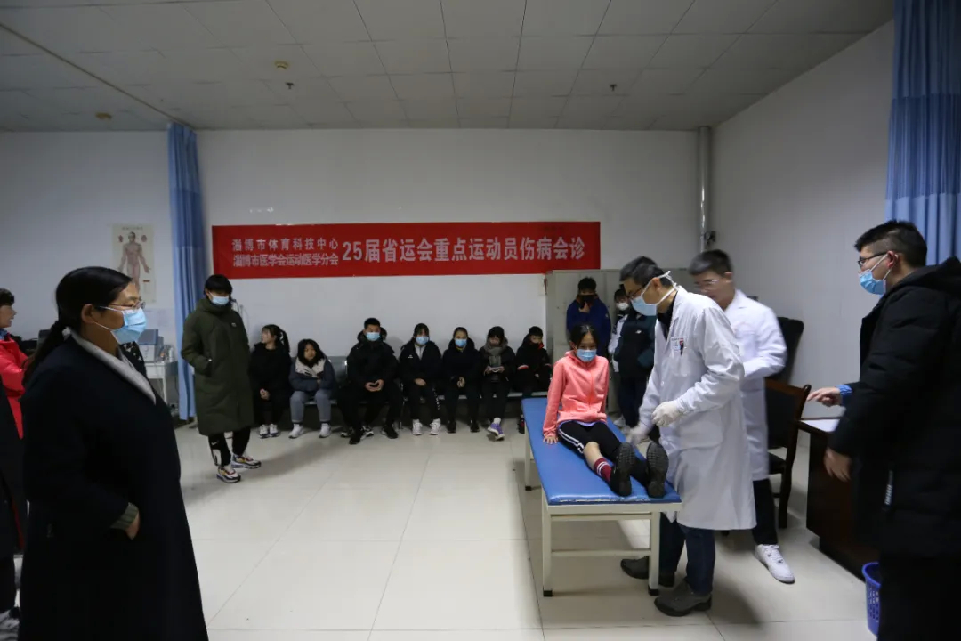 旅游天下 · 淄博市体科技中心25届省运会重点运动员伤病会诊活动举行