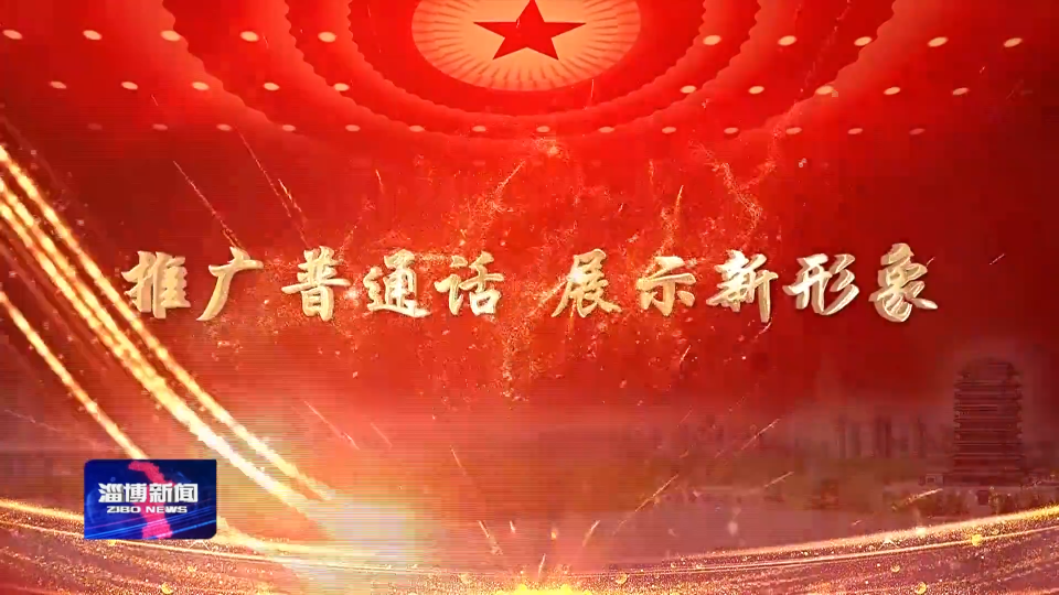 【讲好普通话 机关干部做表率】市大数据局普通话推广展示