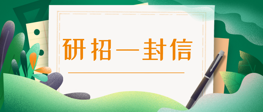 送给2021山东考研er的一封信！请查收～～