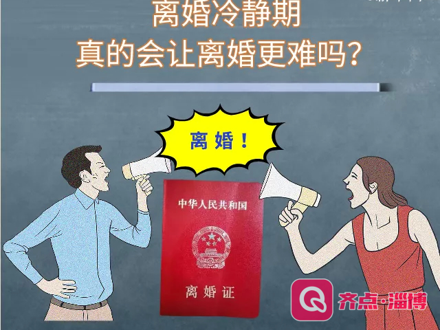 对“离婚冷静期”还有疑问？专家回应六大关切！