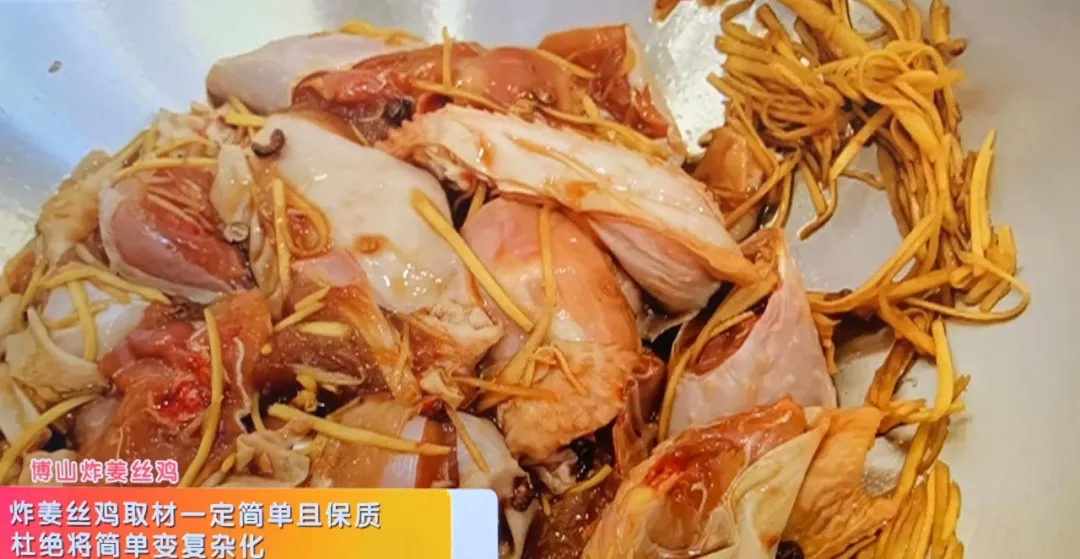 美食淄博 · 大师教你做美味姜丝鸡！