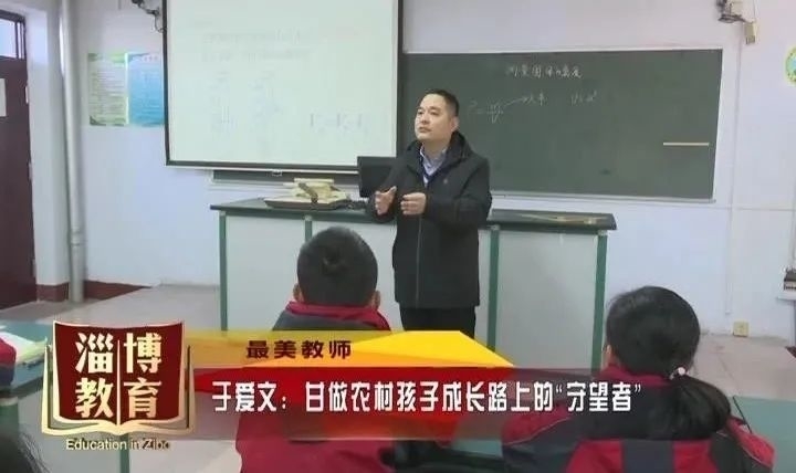 【最美教师】于爱文：甘做农村孩子成长路上的“守望者”