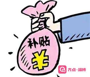 这笔钱一定别忘了领！12月31日截止！