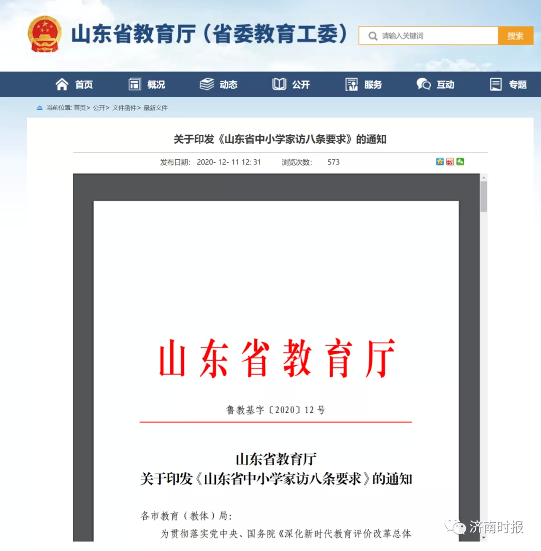 事关全省中小学生，山东发文定新规