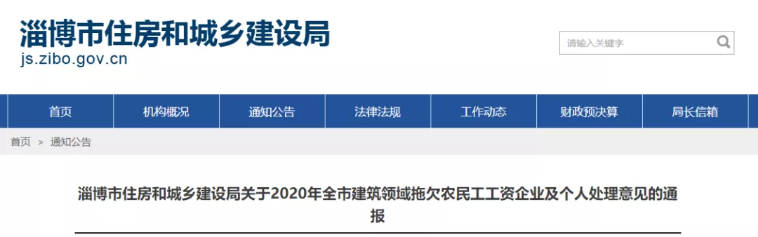 曝光！这些开发商、施工企业、经理、包工头被通报