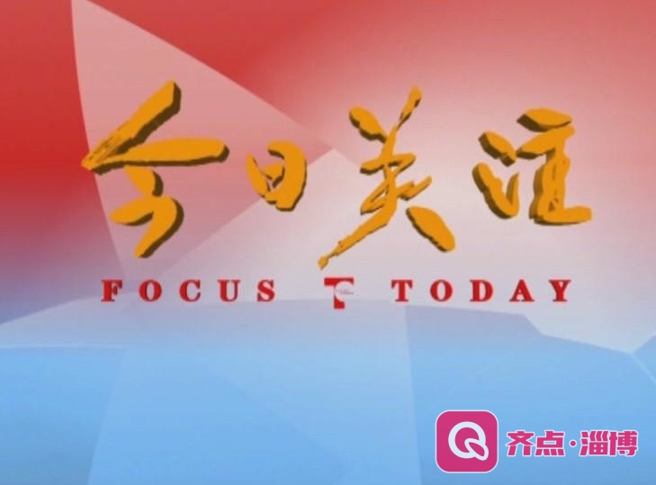 12月31日前完成！涉及淄博6镇52个村庄！