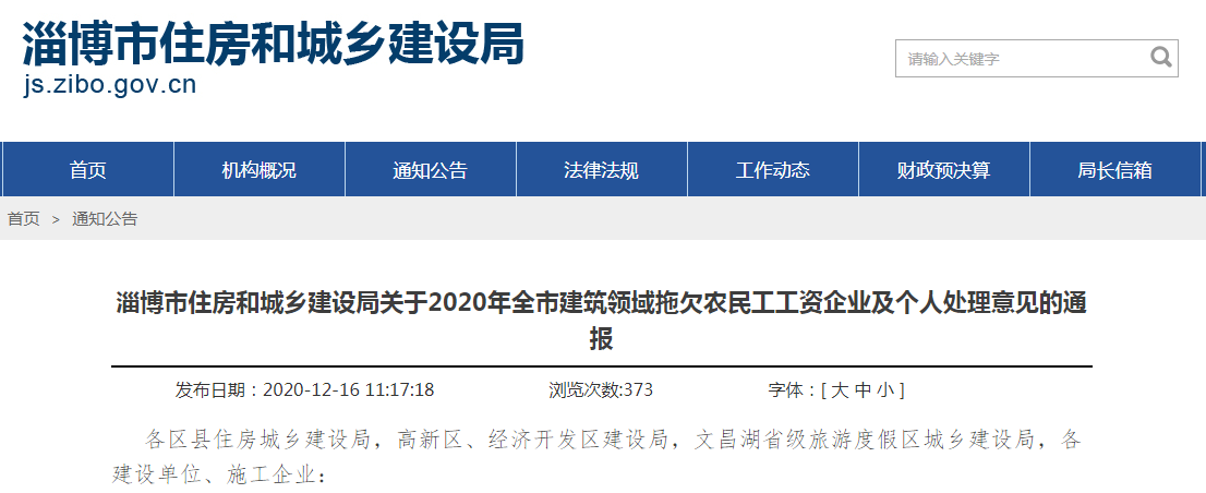 通报！6家建设单位、8家施工单位、10家劳务企业出现问题！