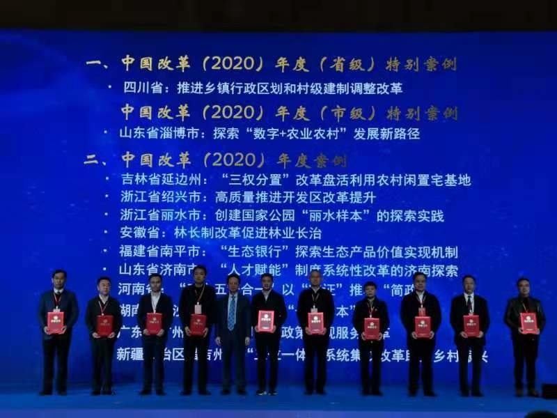 淄博市探索“数字+农业农村”发展新路径
荣获2020年度中国改革（市级）“特别案例奖”