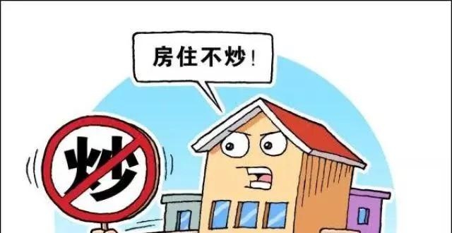 2020楼市关键词|房住不炒:房价稳得"可怕"不要低估调控的决心