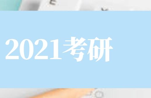 @2021研究生考生，31省招办官网、微信公众号请查收！