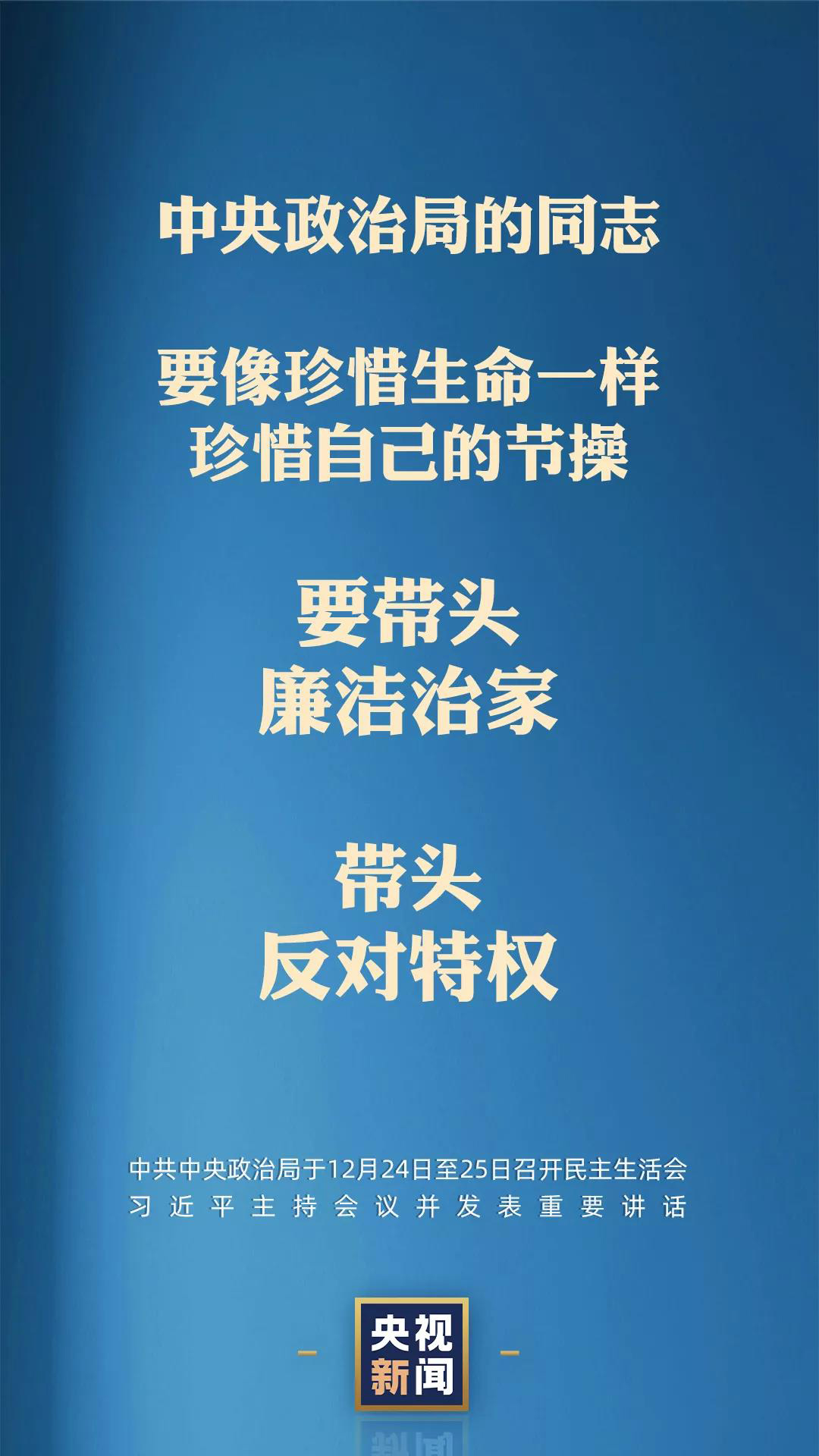 中央政治局召开民主生活会，明确2021年工作方向