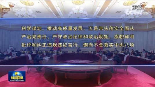 中共中央政治局召开民主生活会强调 加强政治建设提高政治能力坚守人民情怀 不断提高政治判断力政治领悟力政治执行力 中共中央总书记习近平主持会议并发表重要讲话