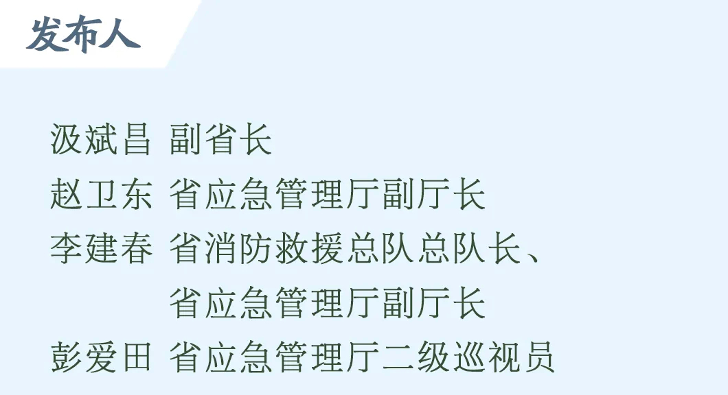 权威发布丨山东出台国内首个公共安全领域应急保障体系规划