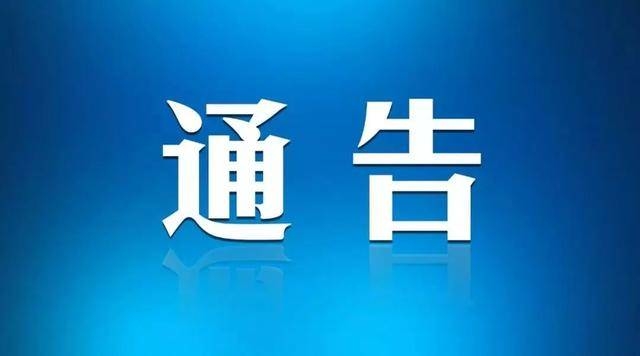 淄博经开区通告：到这个地方买过“茄汁牛排”的，抓紧去核酸检测！