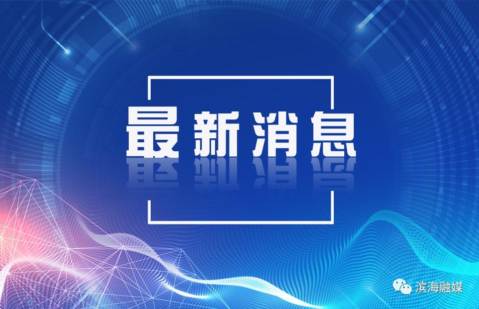 关于公开征集王士明涉黑恶势力犯罪团伙违法犯罪线索的通告