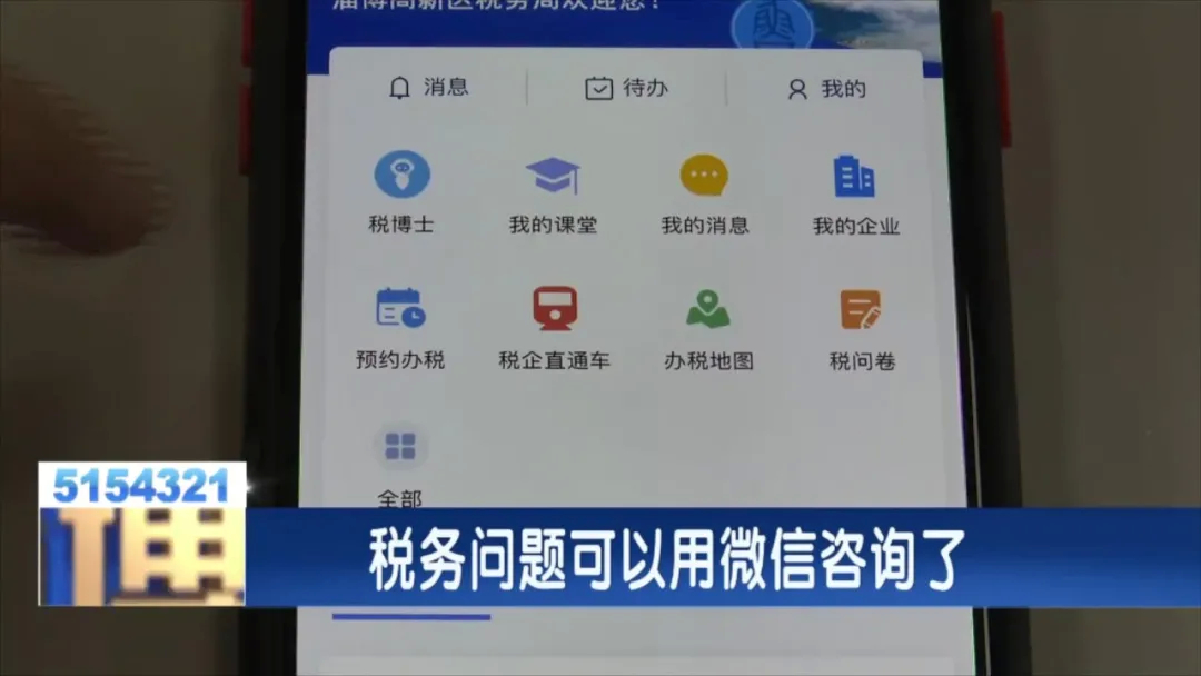 税务问题微信问 足不出户来解决~