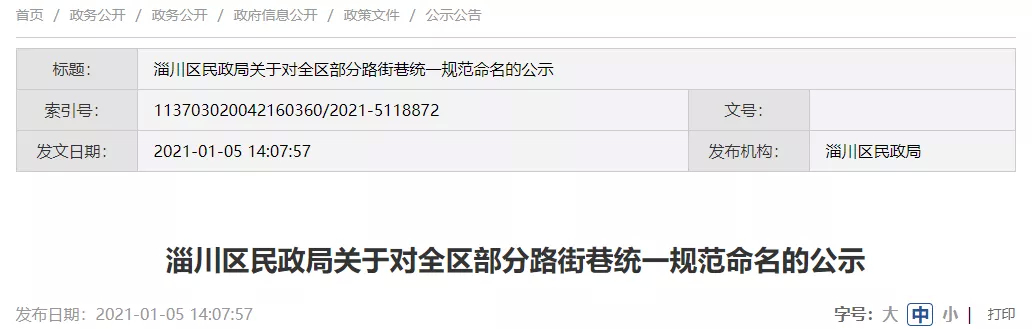 公示！淄博这些路要更名、调整起止点