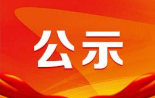 公示丨2020年全省职业院校技能大赛拟获奖名单