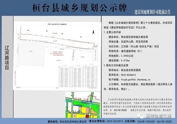 淄博这两条道路即将开工！正在公示！