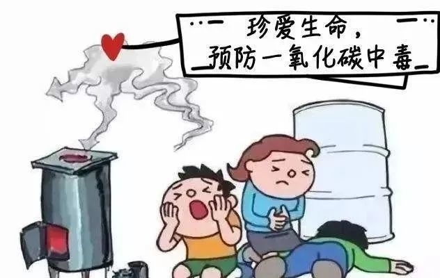 珍爱生命，预防一氧化碳中毒！这些事情你要知道……