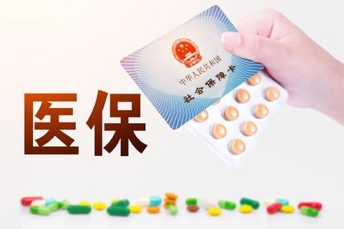 山东发文：将更多门诊花费较大的慢特病纳入医保