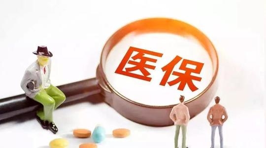 省医保局1号文件出台：推行老年人医疗保障便捷服务12条措施！