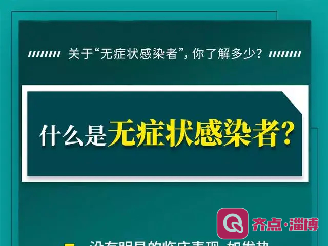 什么是“无症状感染者”？一定要了解一下