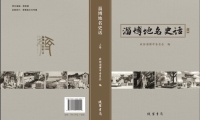 《淄博地名史话》正式出版发行