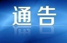 事关婚宴聚餐快递物流，山东多地发疫情防控最新通告