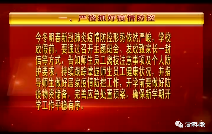 【教育新闻】淄博2021年中小学寒假安排公布