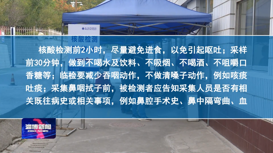 【关注疫情防控】接受核酸检测的注意事项