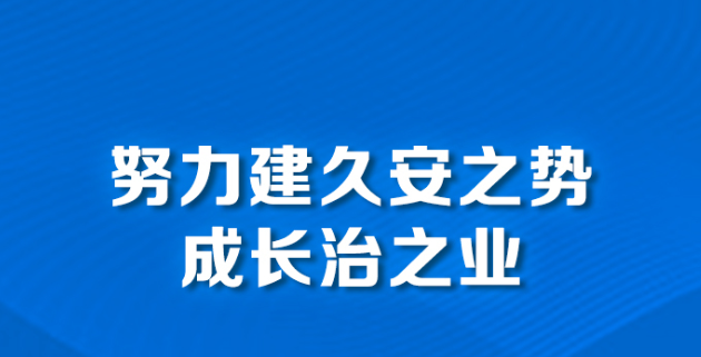 联播+丨让网络强国之路越走越宽 牢记总书记这些指引