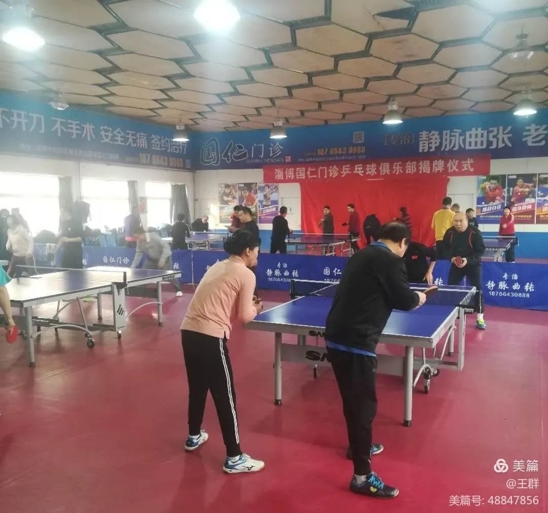 旅游天下 · 淄博国仁乒乓球俱乐部揭牌仪式顺利举行