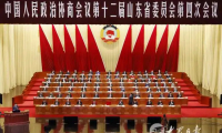山东省政协十二届四次会议隆重开幕