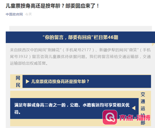 儿童票按身高还是按年龄？最新回应来了