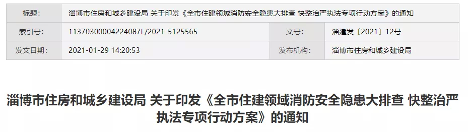 淄博全面排查整治！重点针对这些场所、行为