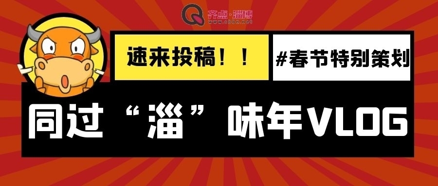 在哪都要好好过年！“年味”征集令等您来参加~